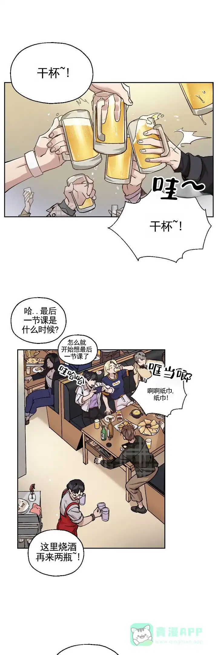 《反转欧米茄》第1话 第1页