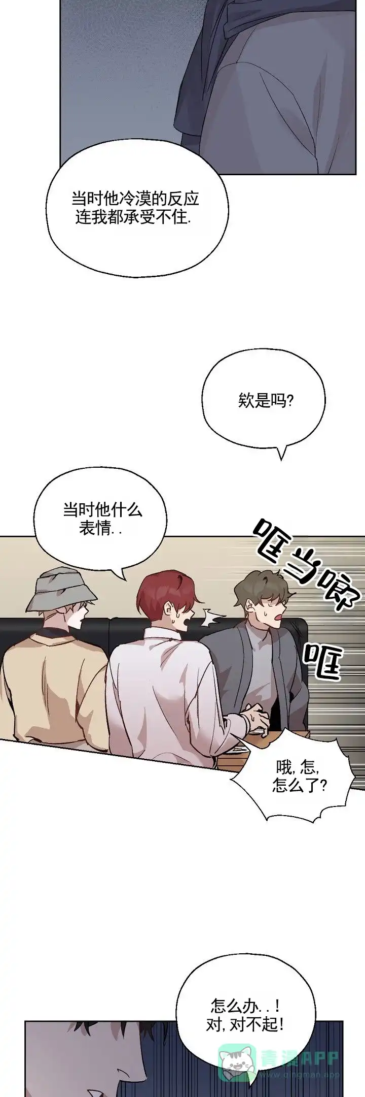 《反转欧米茄》第1话 第6页