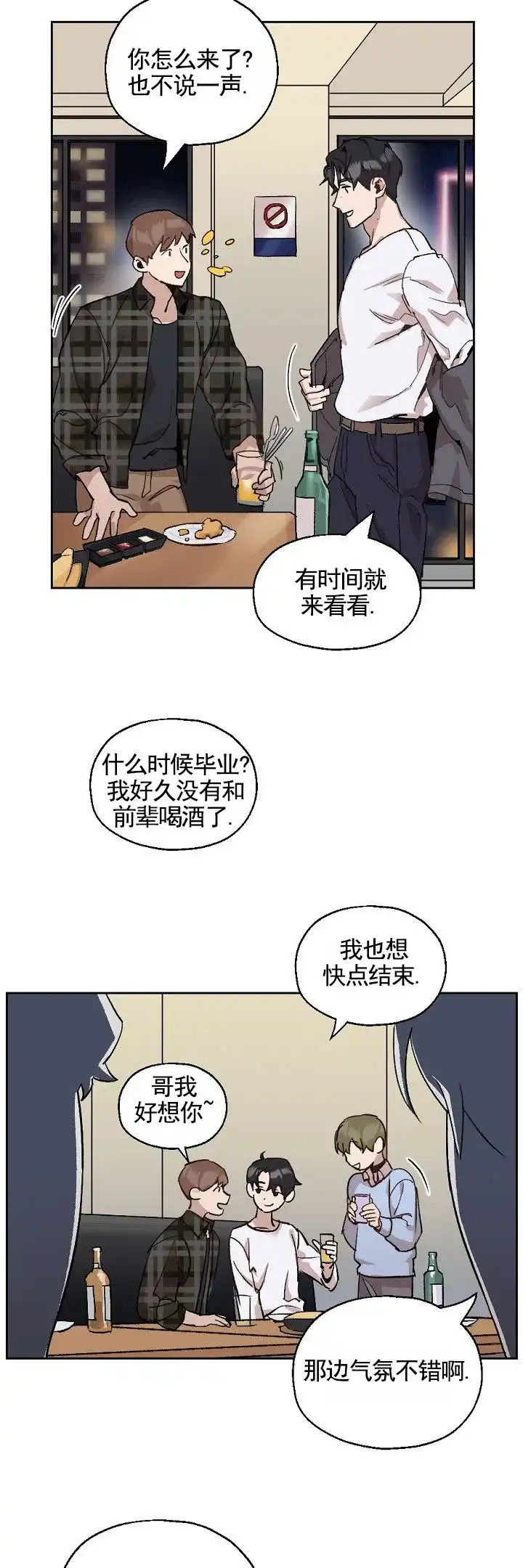 《反转欧米茄》第1话 第3页