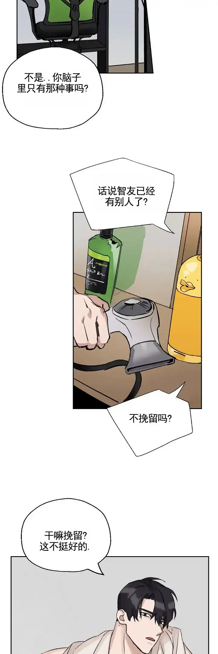 《反转欧米茄》第1话 第13页