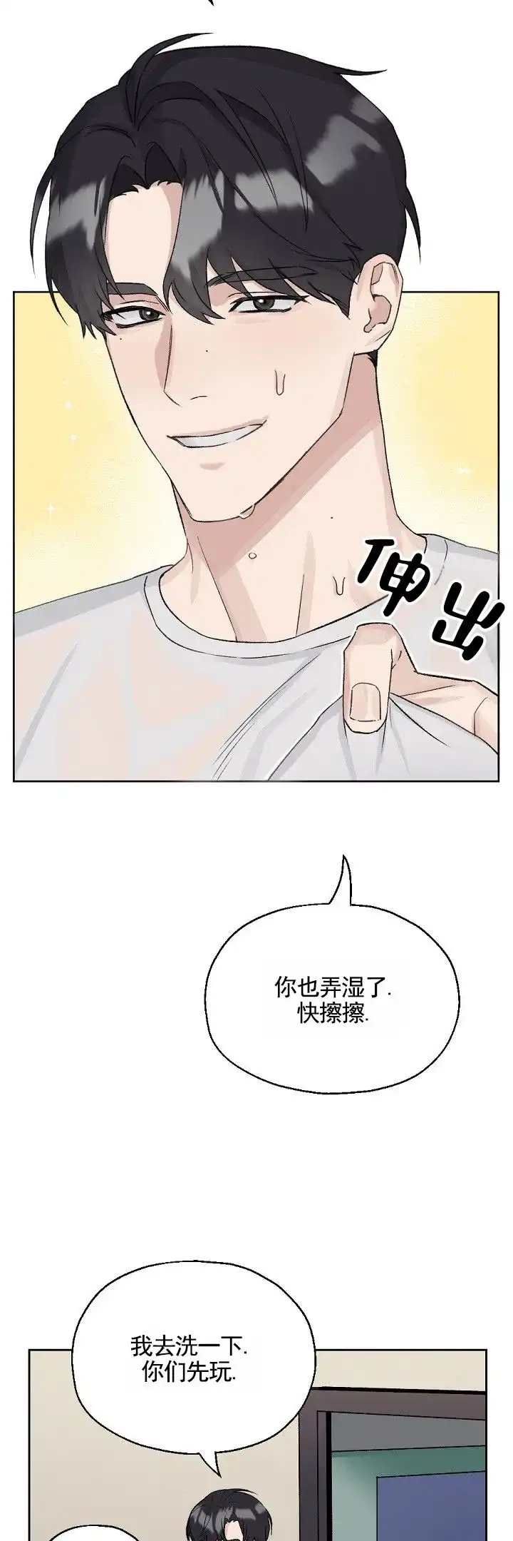《反转欧米茄》第1话 第8页