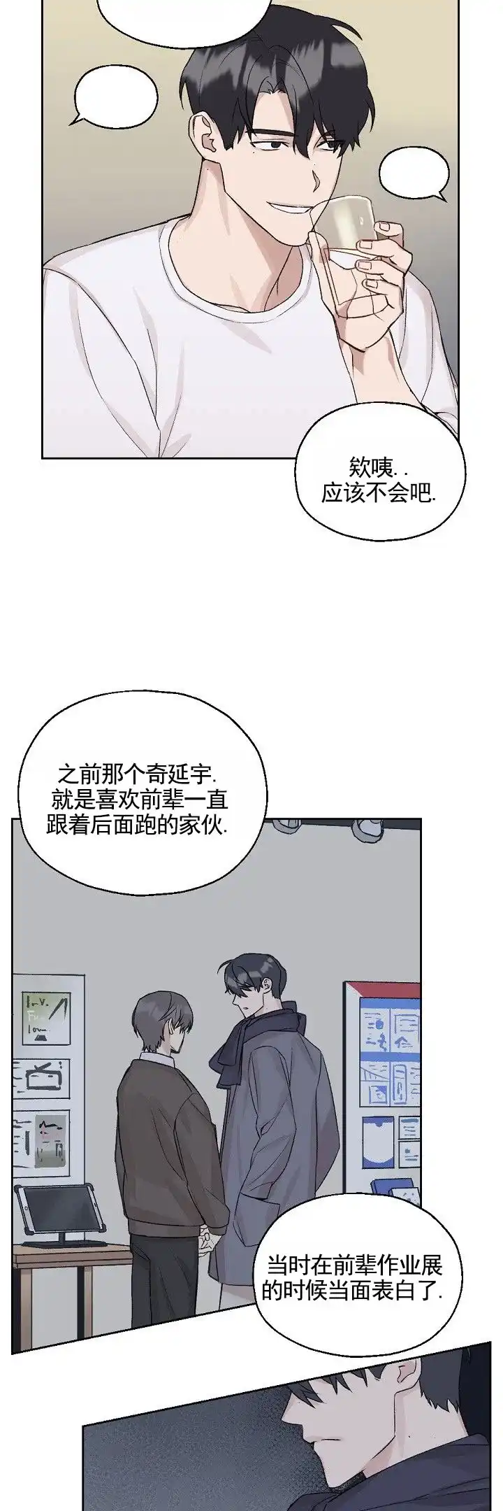 《反转欧米茄》第1话 第5页