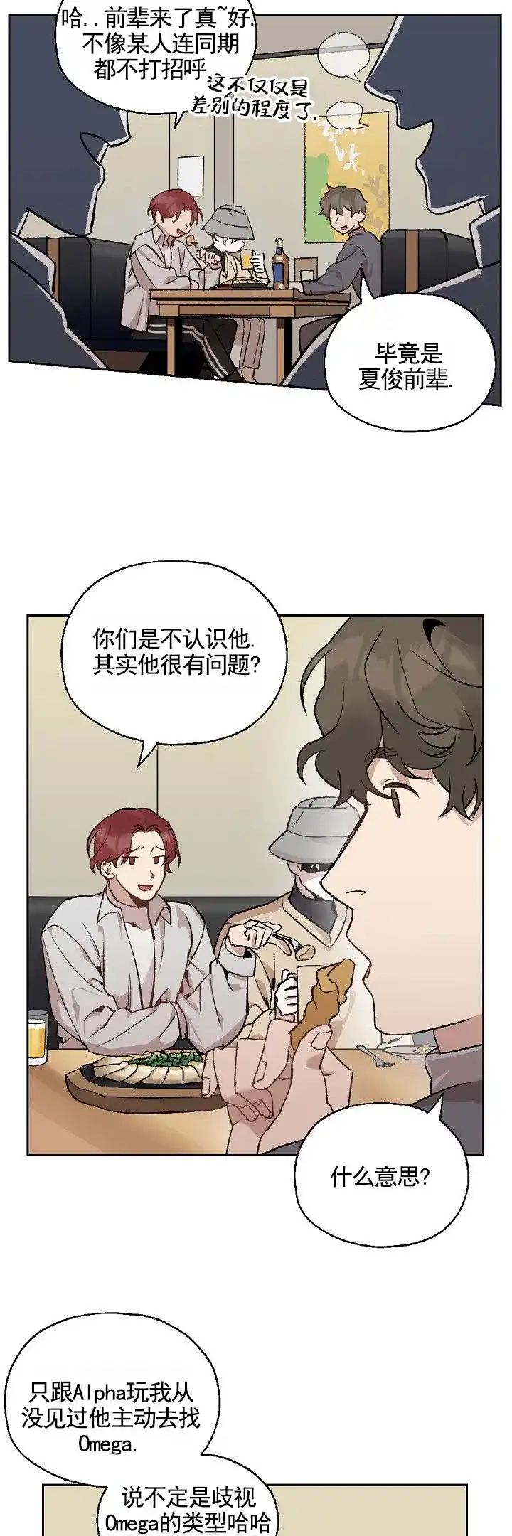 《反转欧米茄》第1话 第4页