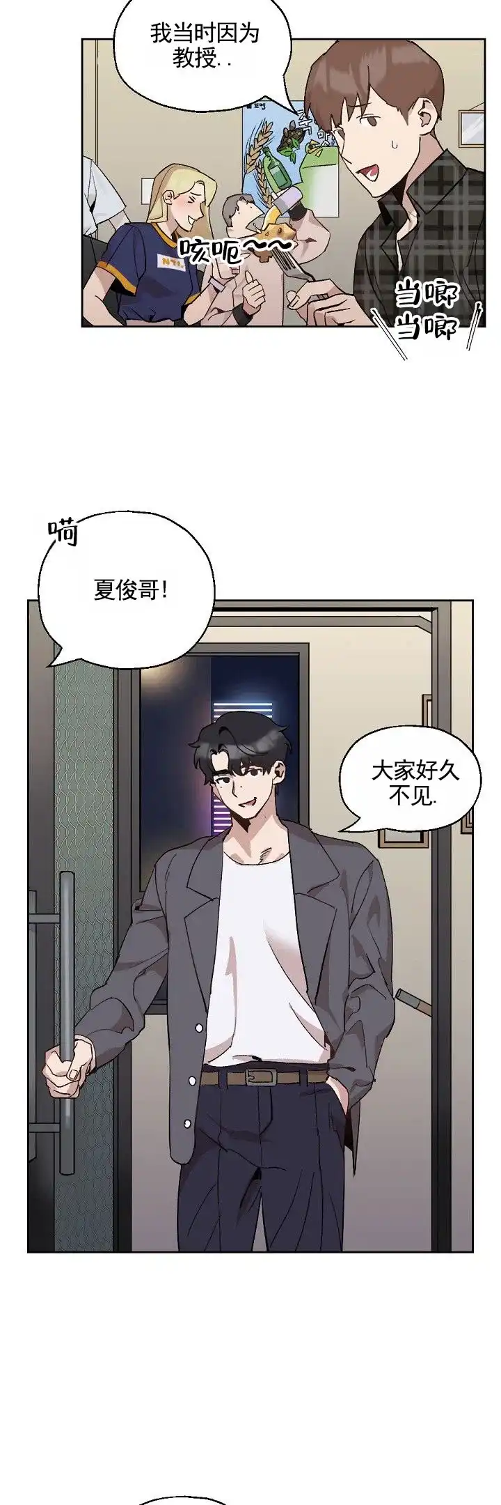 《反转欧米茄》第1话 第2页