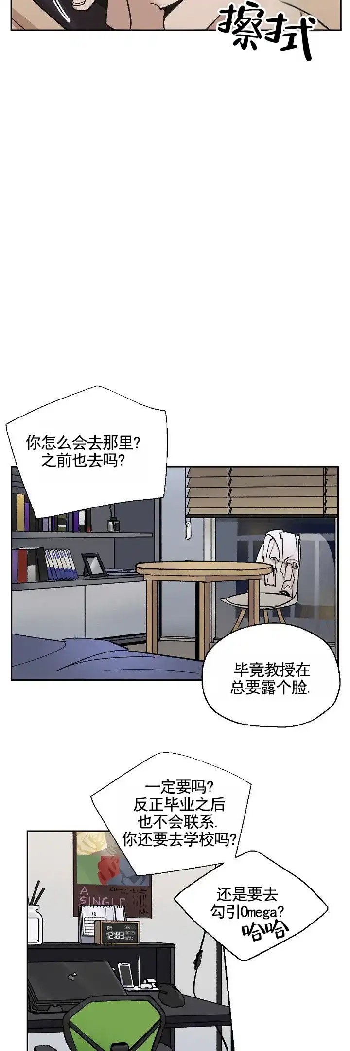 《反转欧米茄》第1话 第12页