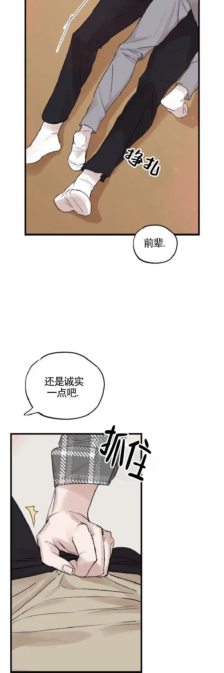 《反转欧米茄》第10话 第7页