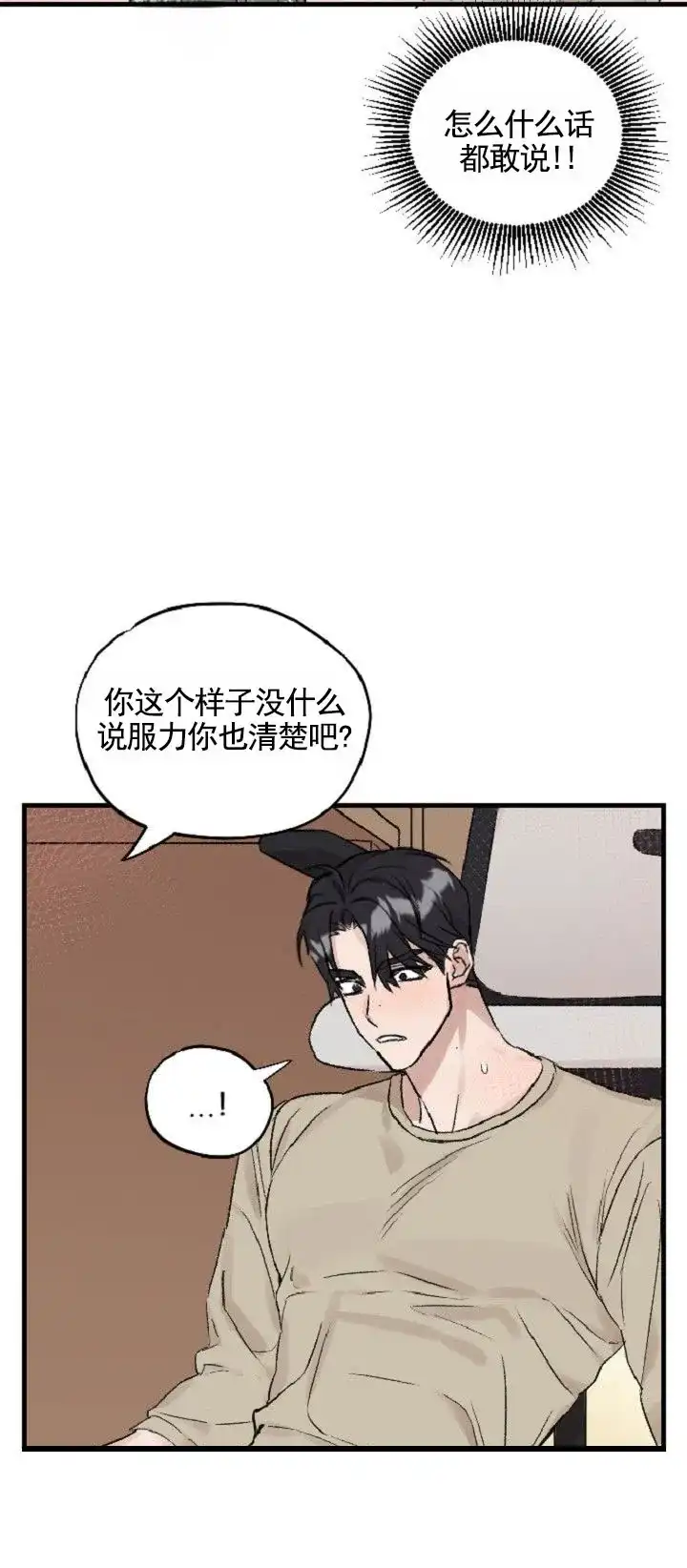 《反转欧米茄》第10话 第10页