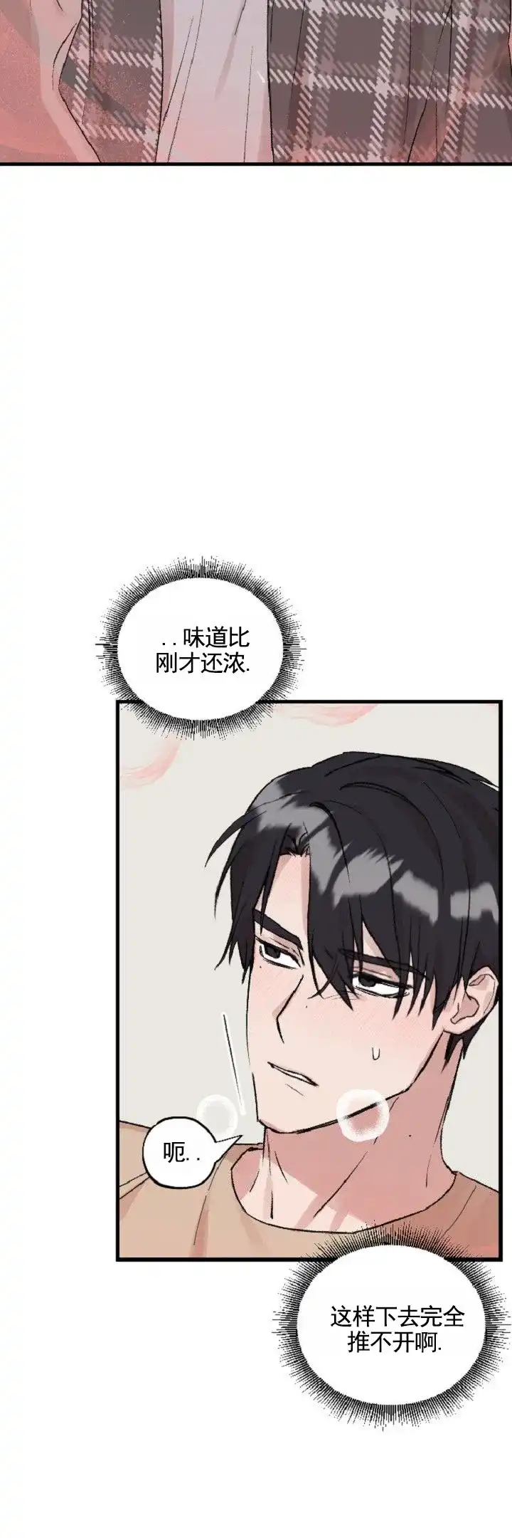 《反转欧米茄》第10话 第5页