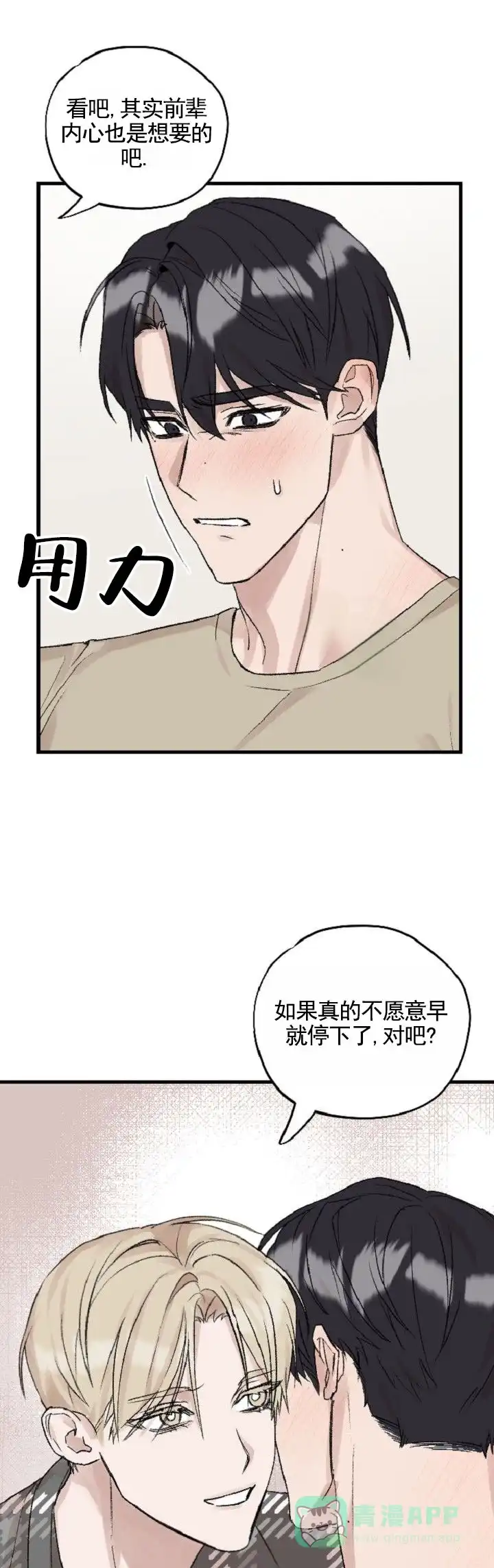 《反转欧米茄》第11话 第1页