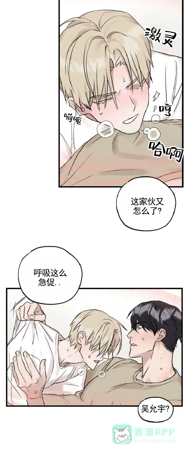 《反转欧米茄》第11话 第11页