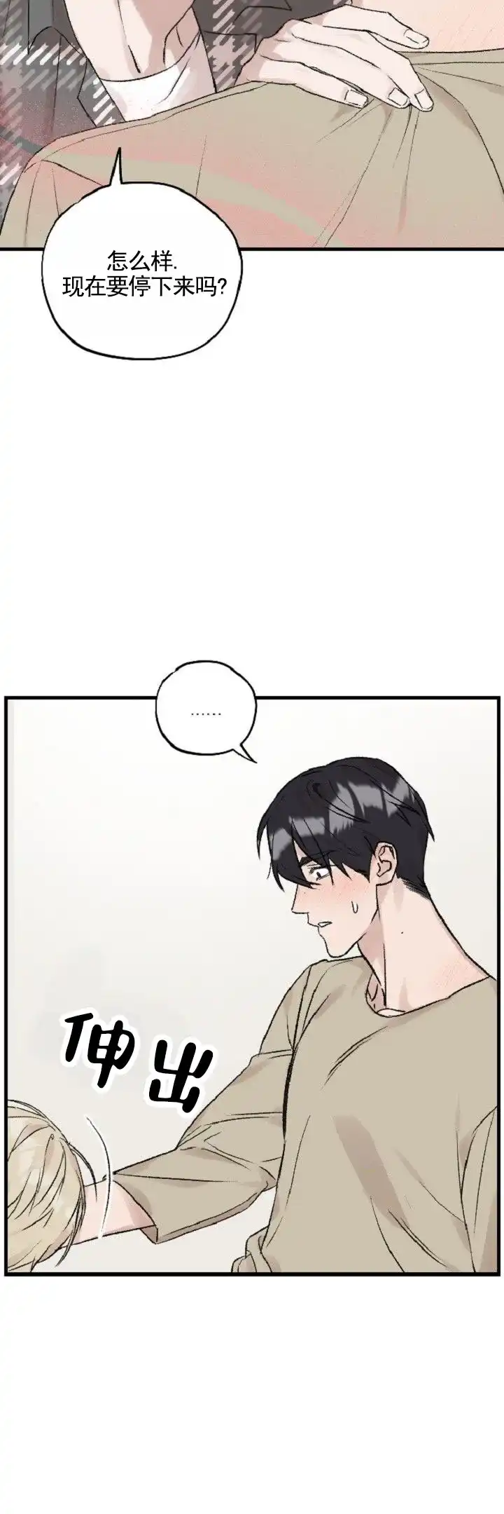 《反转欧米茄》第11话 第2页