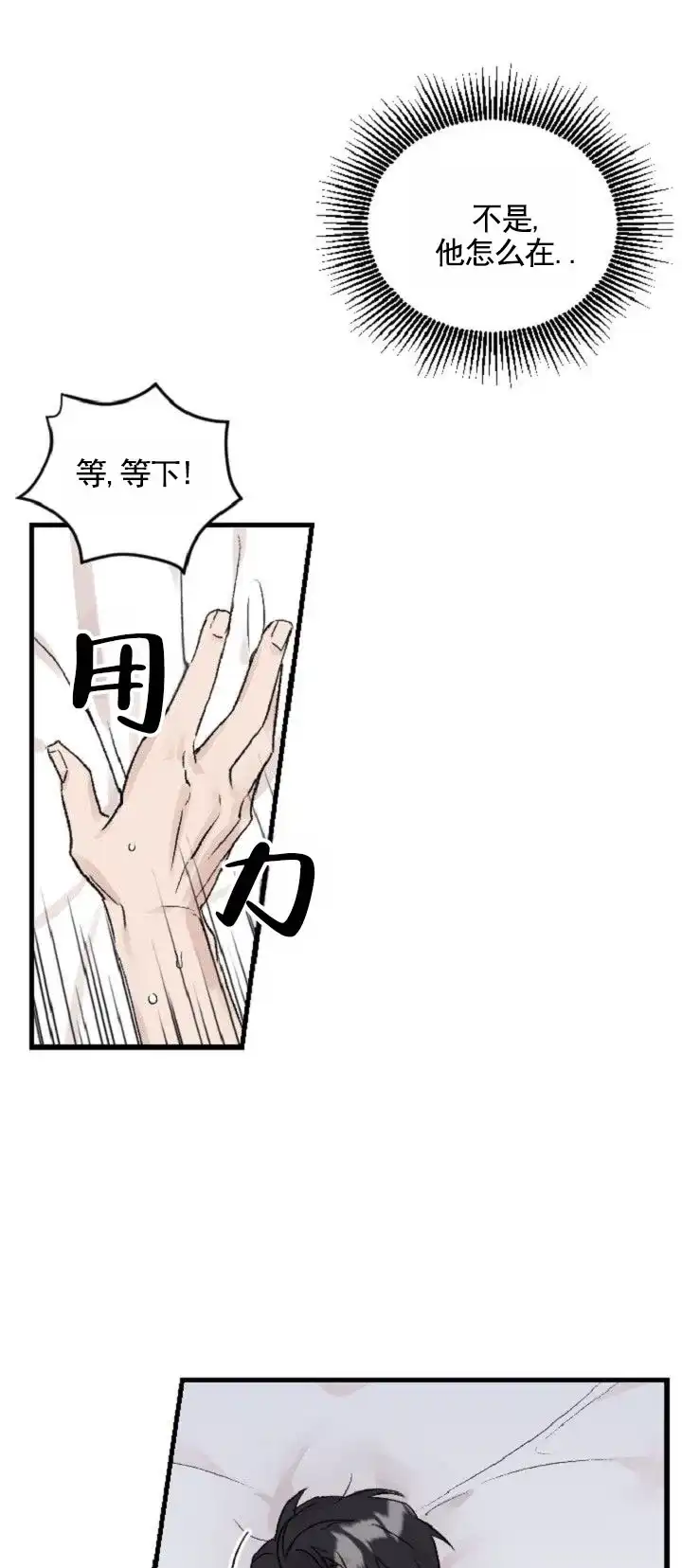 《反转欧米茄》第11话 第8页