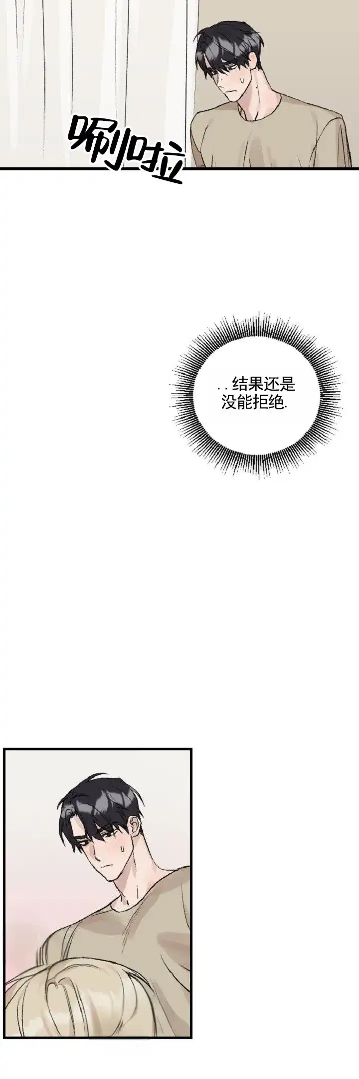 《反转欧米茄》第11话 第5页