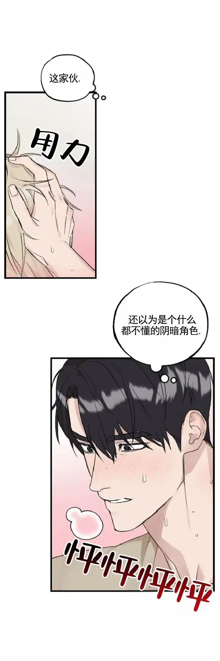 《反转欧米茄》第11话 第3页