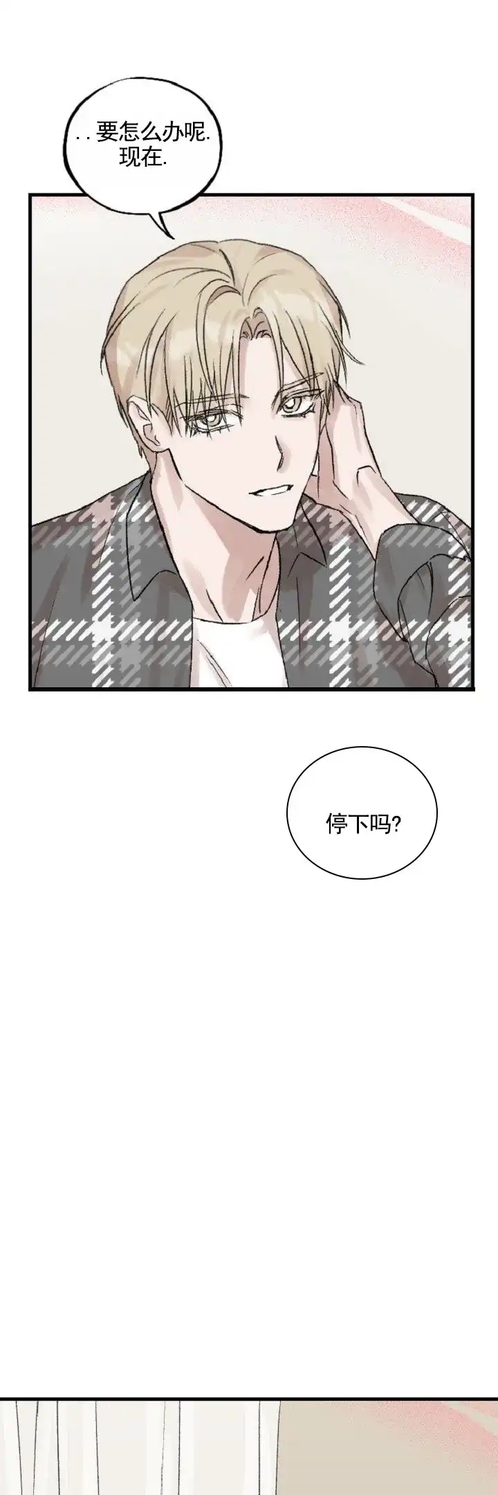 《反转欧米茄》第11话 第4页