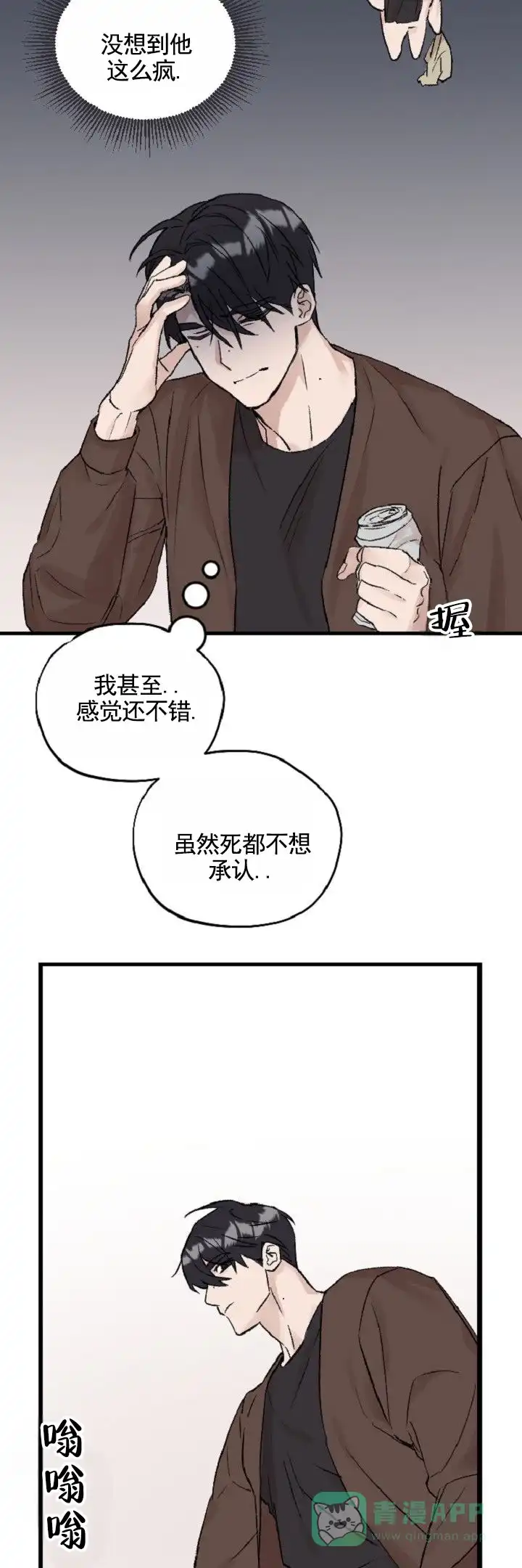 《反转欧米茄》第12话 第6页
