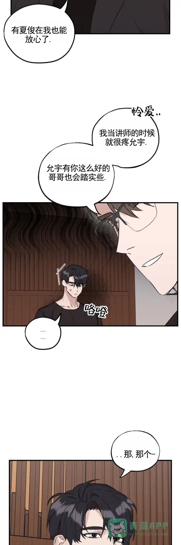 《反转欧米茄》第13话 第6页
