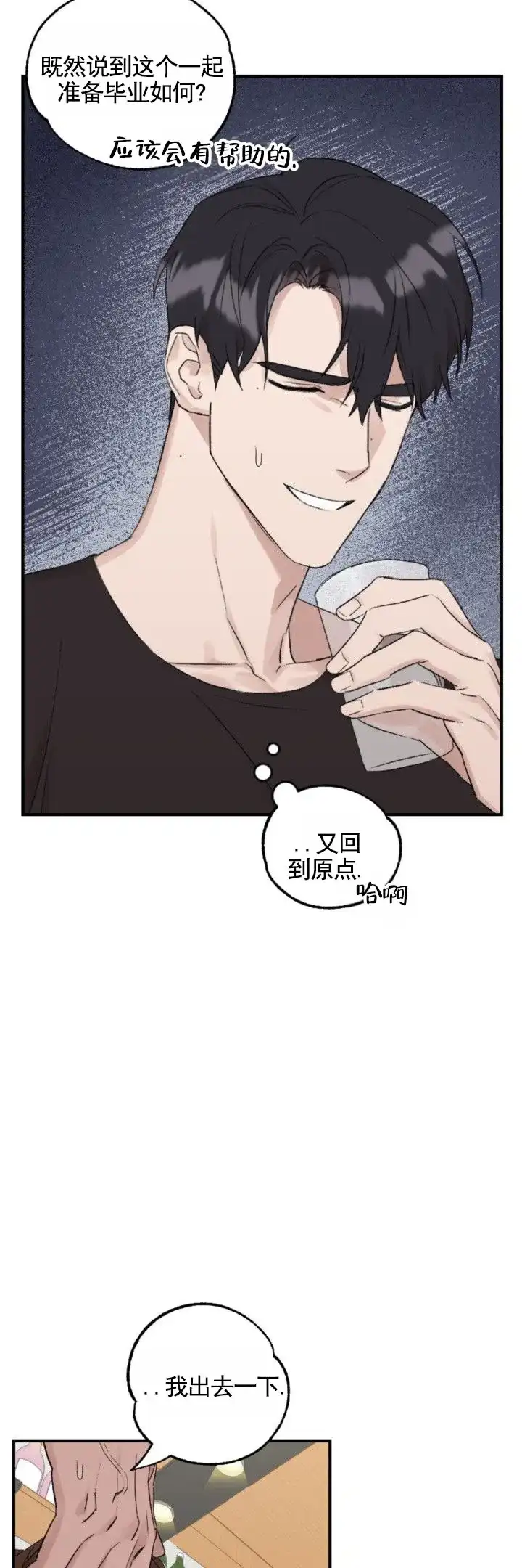 《反转欧米茄》第13话 第8页