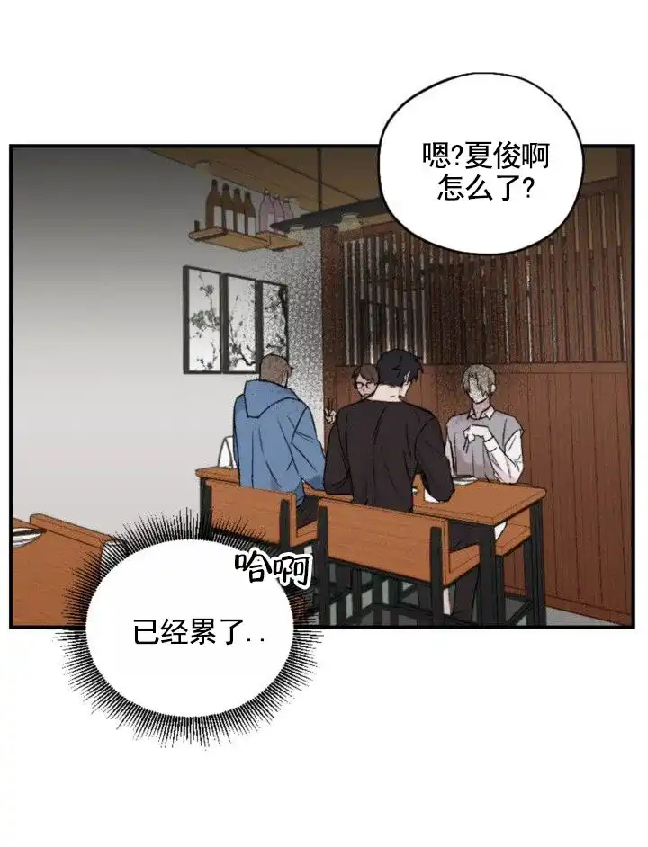 《反转欧米茄》第13话 第3页