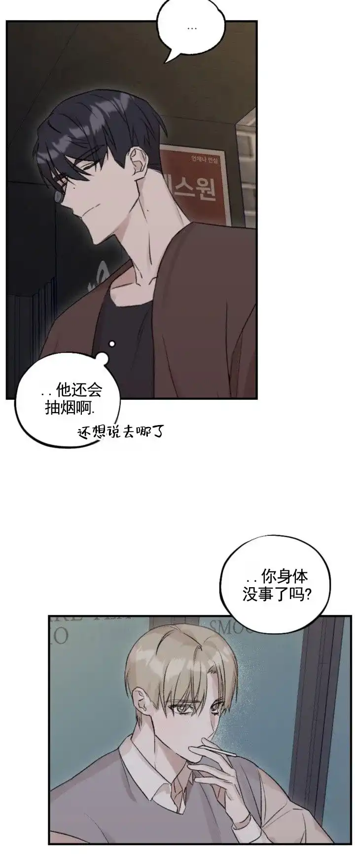 《反转欧米茄》第13话 第10页
