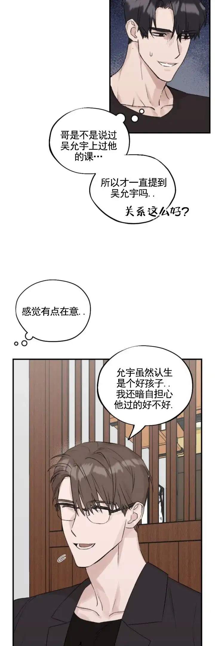 《反转欧米茄》第13话 第5页