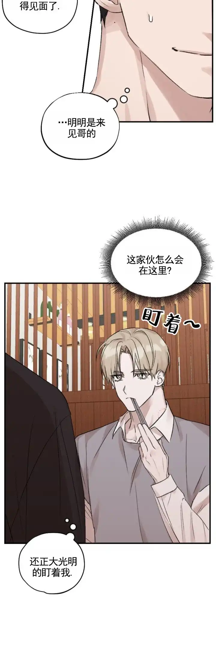 《反转欧米茄》第13话 第2页
