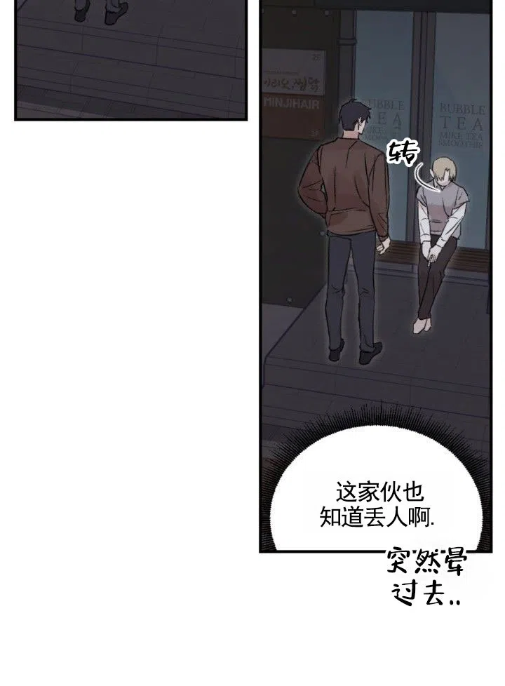 《反转欧米茄》第13话 第12页