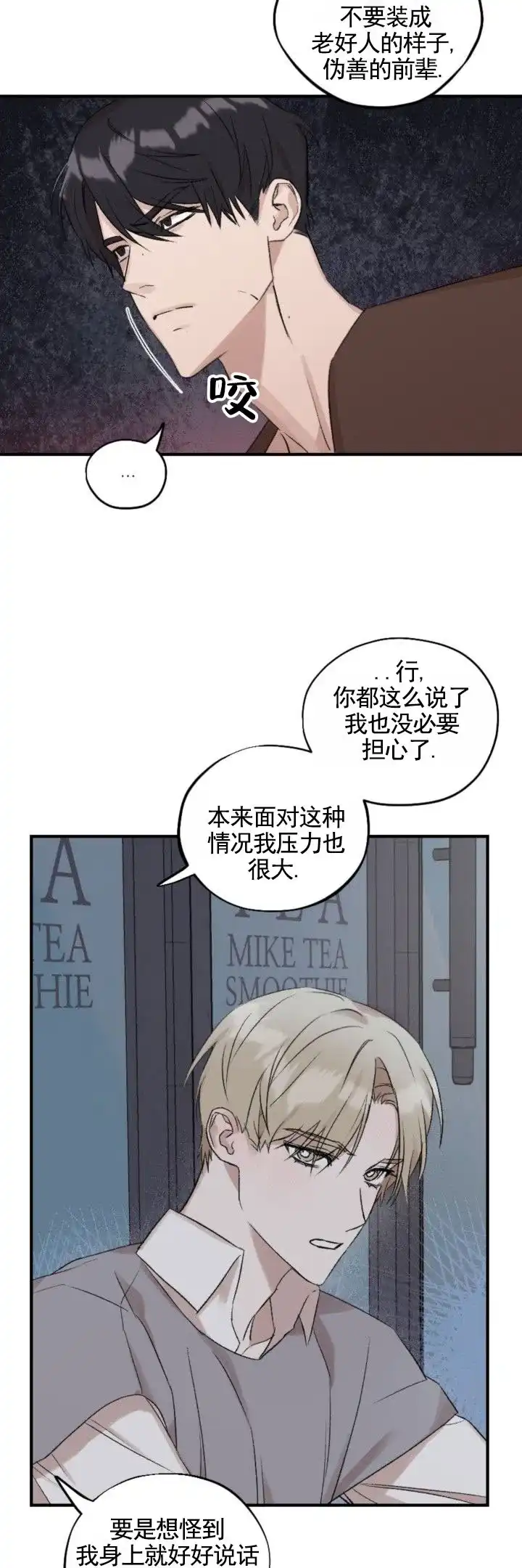 《反转欧米茄》第14话 第5页