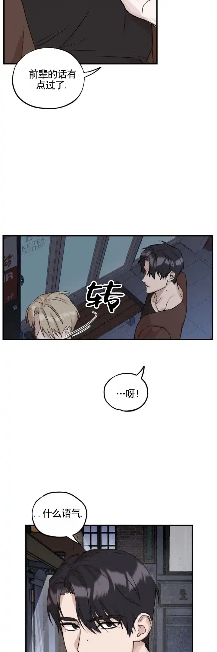 《反转欧米茄》第14话 第9页