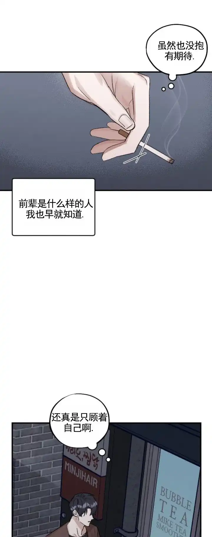 《反转欧米茄》第14话 第7页