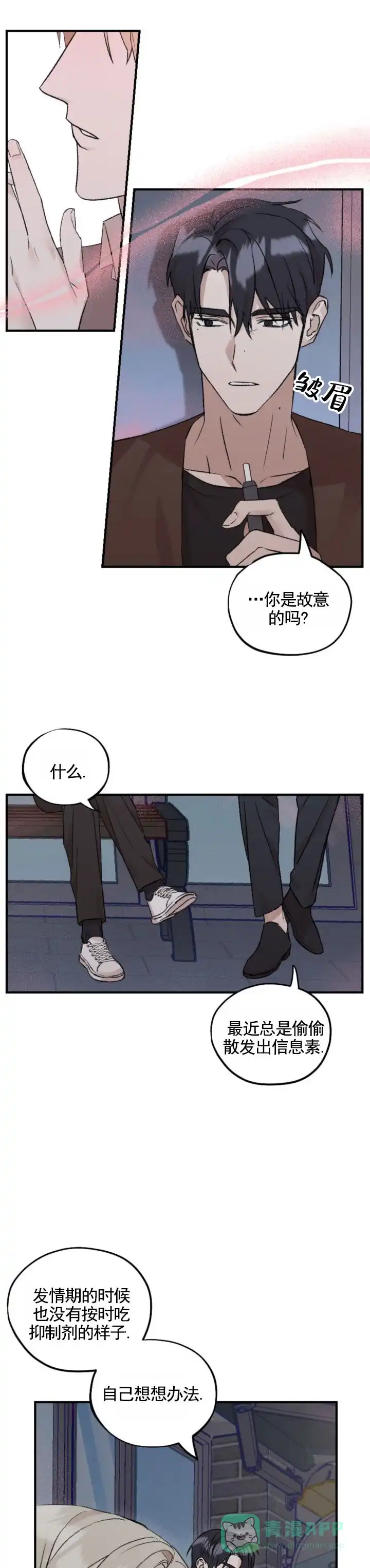 《反转欧米茄》第14话 第1页