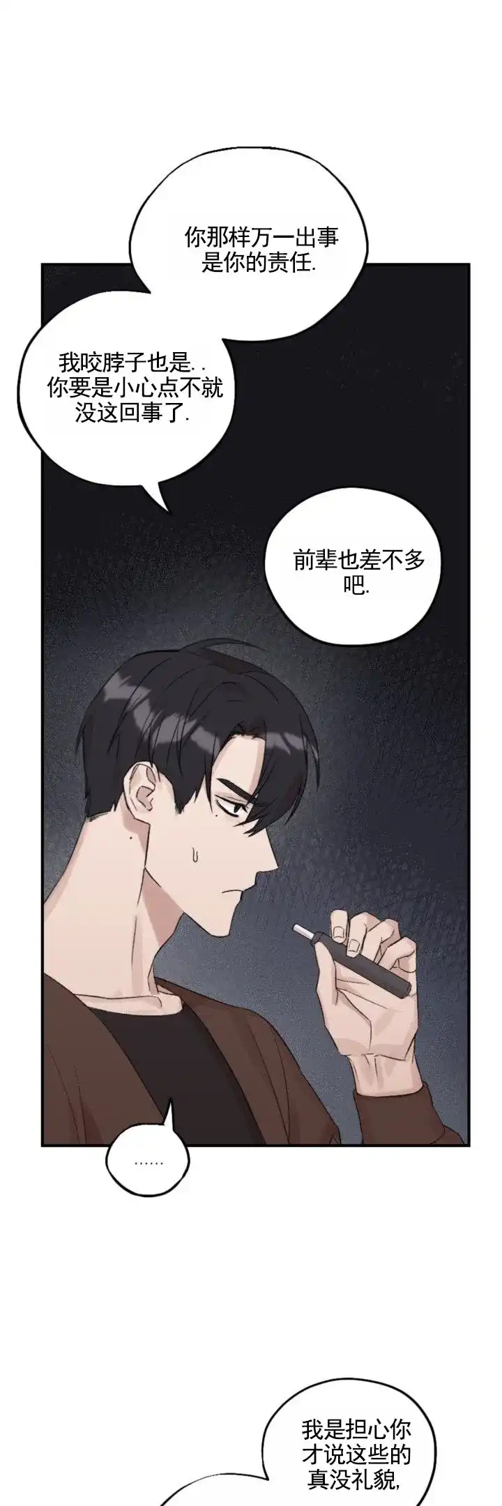 《反转欧米茄》第14话 第3页