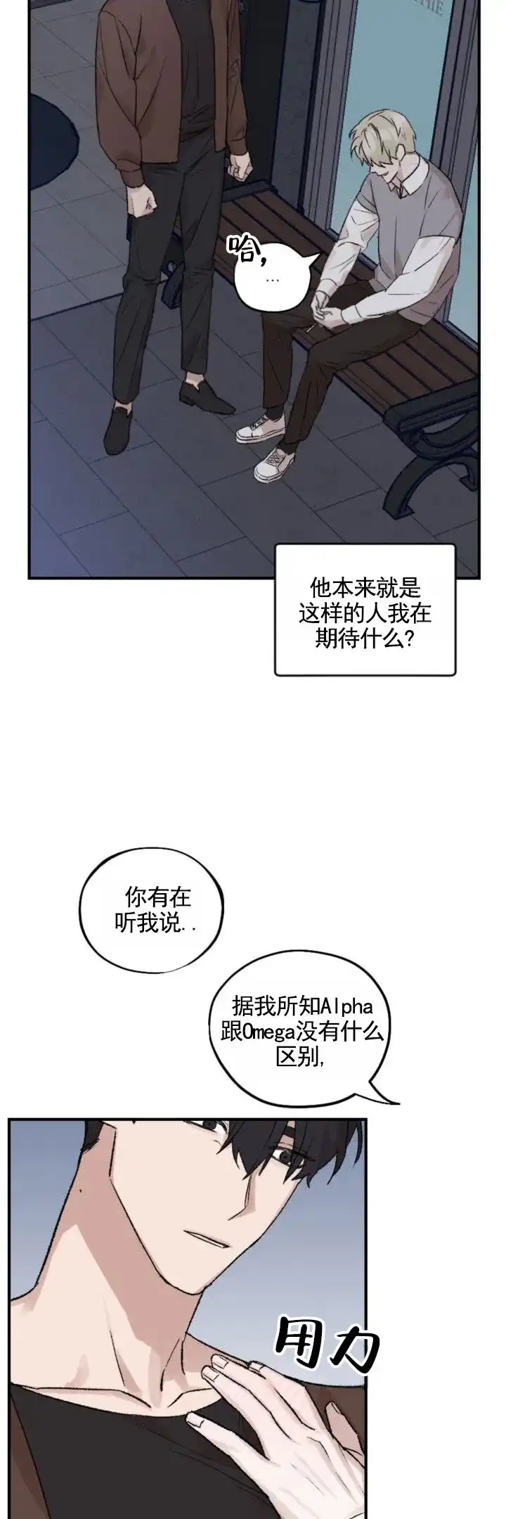 《反转欧米茄》第14话 第8页