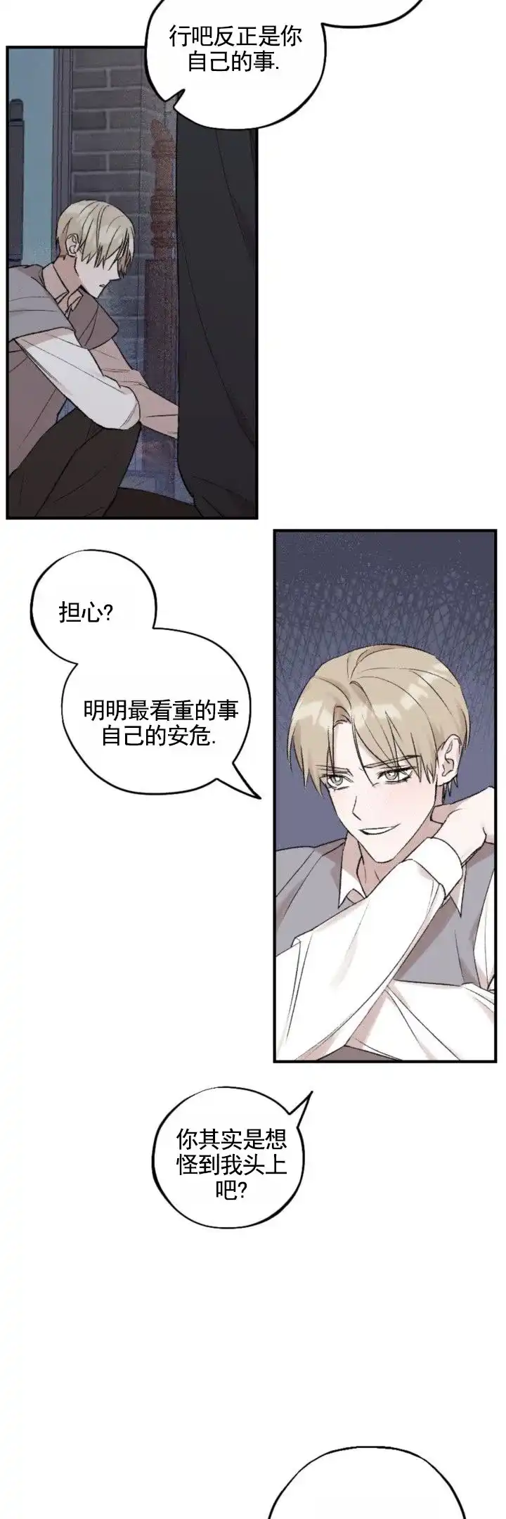 《反转欧米茄》第14话 第4页