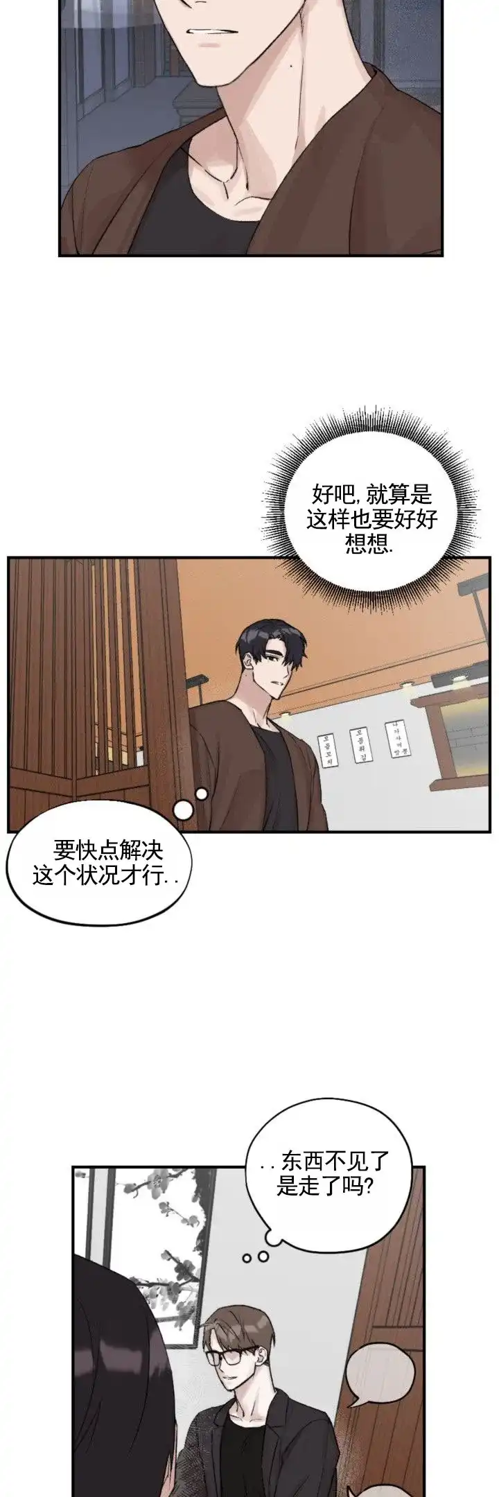 《反转欧米茄》第14话 第10页