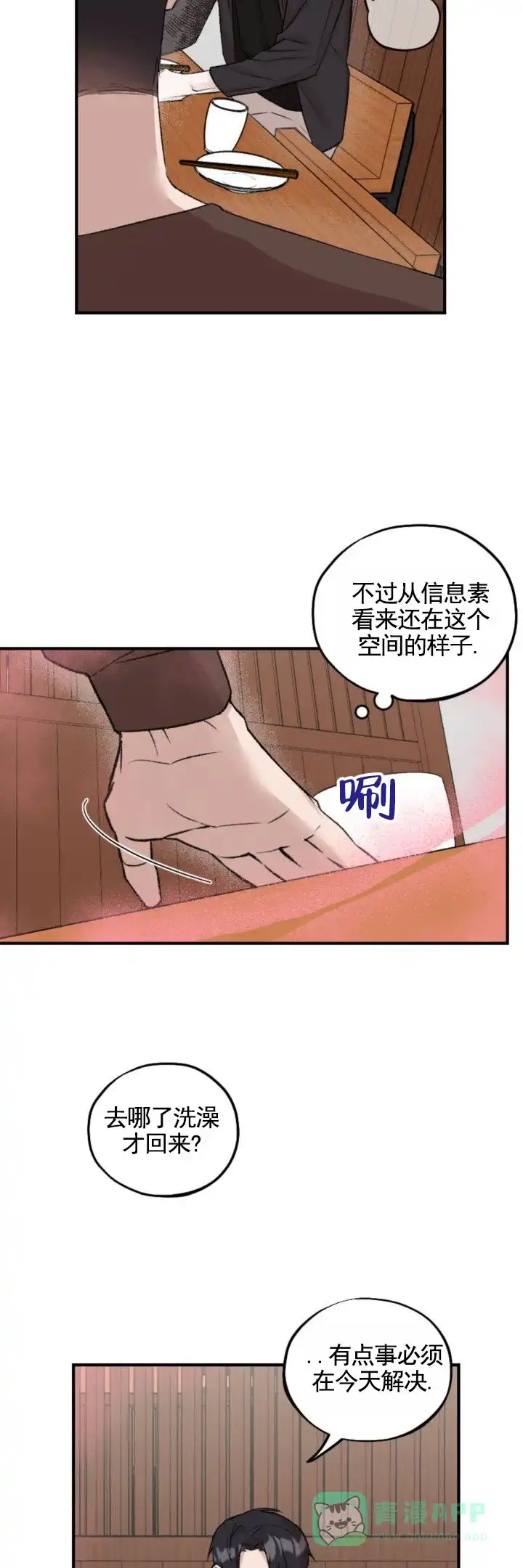《反转欧米茄》第14话 第11页