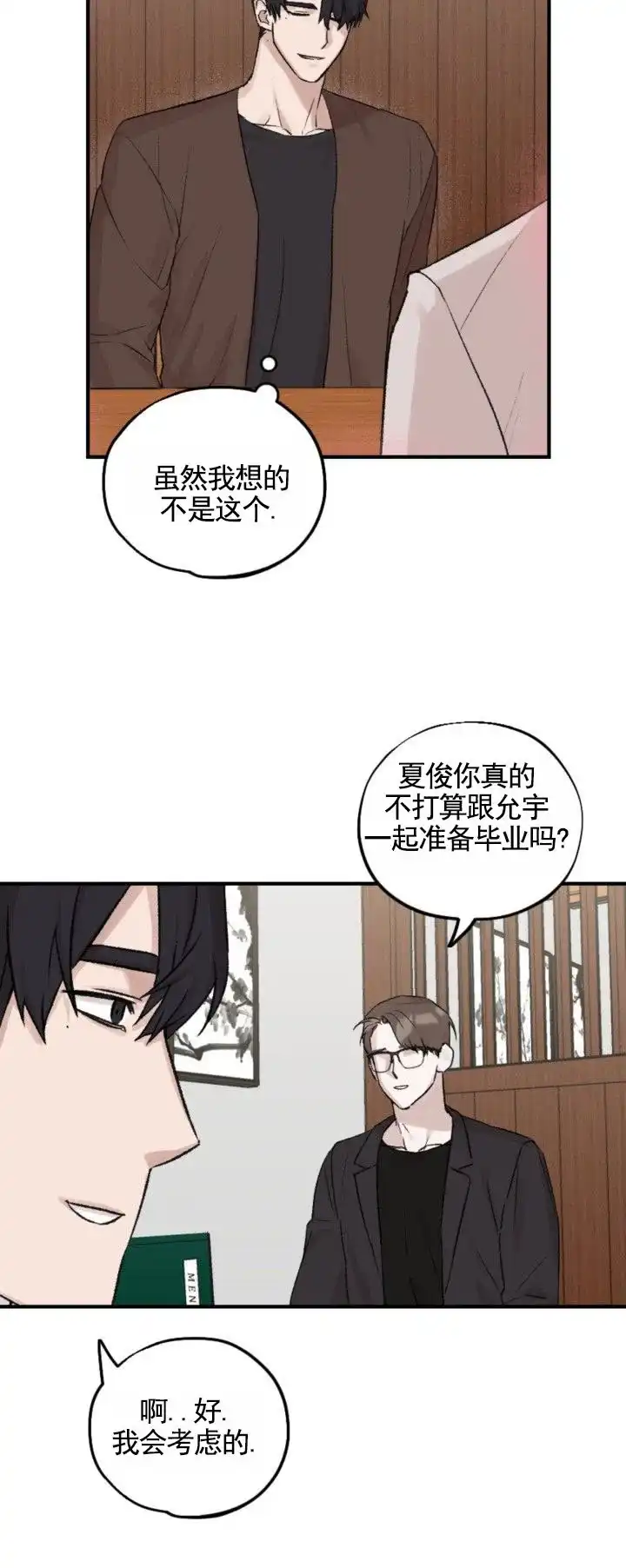 《反转欧米茄》第14话 第12页