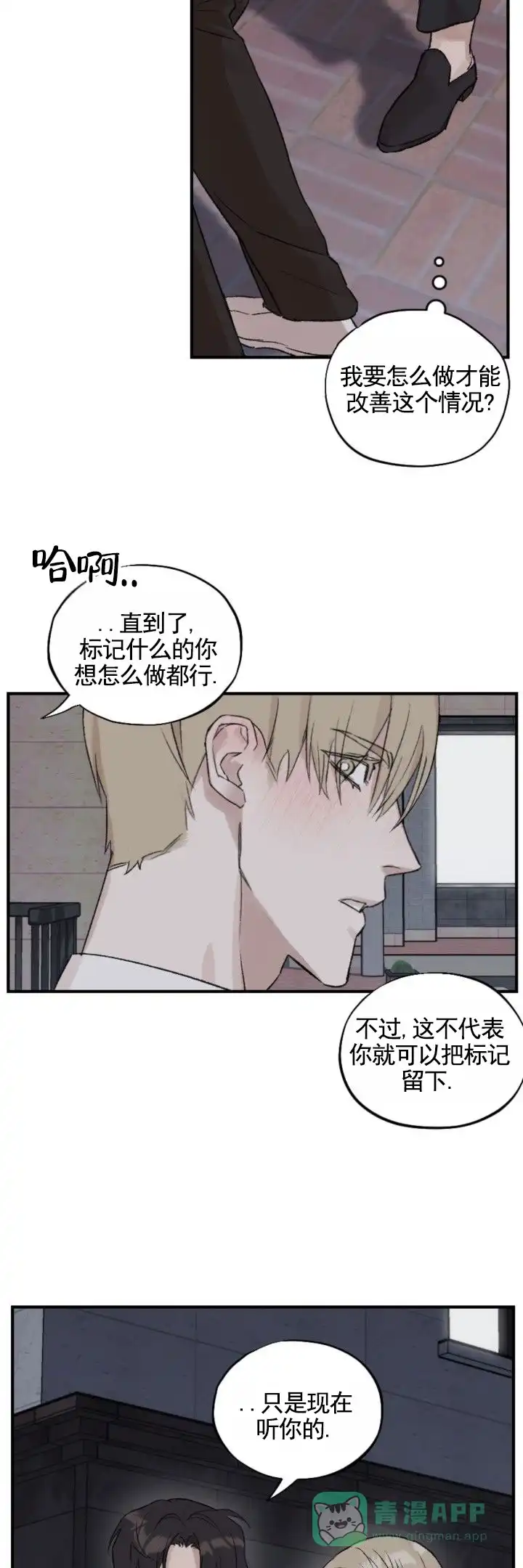 《反转欧米茄》第15话 第11页
