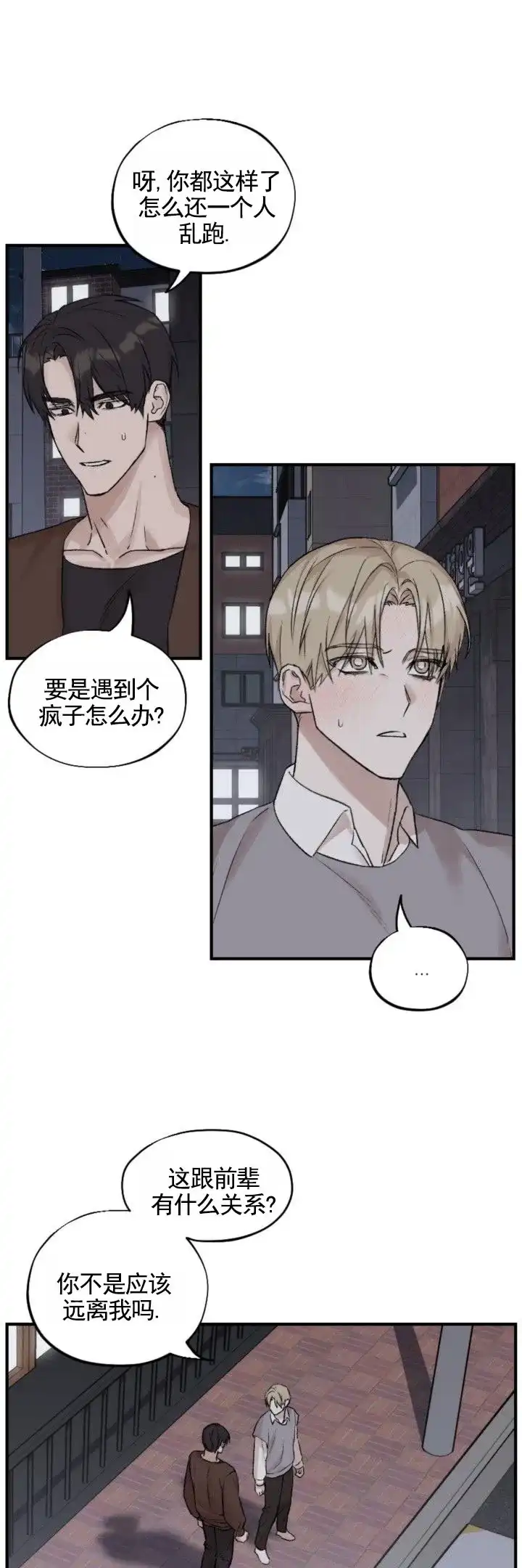 《反转欧米茄》第15话 第8页