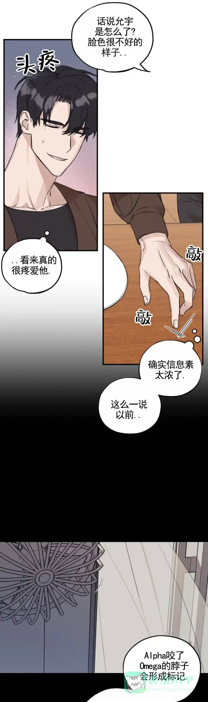 《反转欧米茄》第15话 第1页