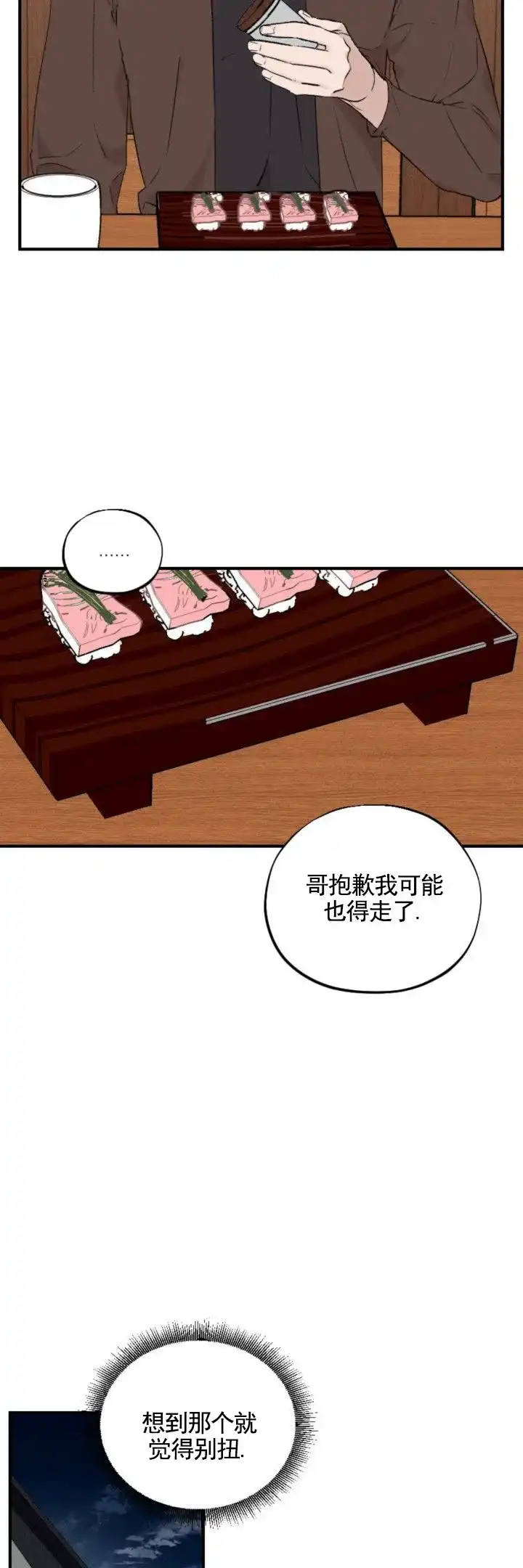 《反转欧米茄》第15话 第5页