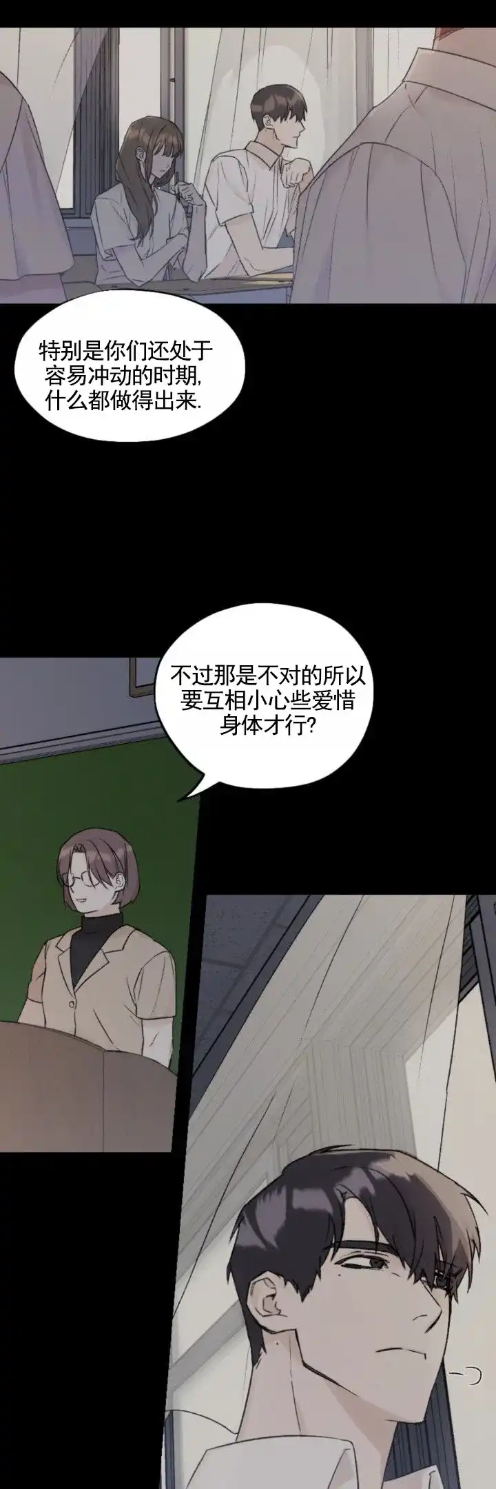 《反转欧米茄》第15话 第3页