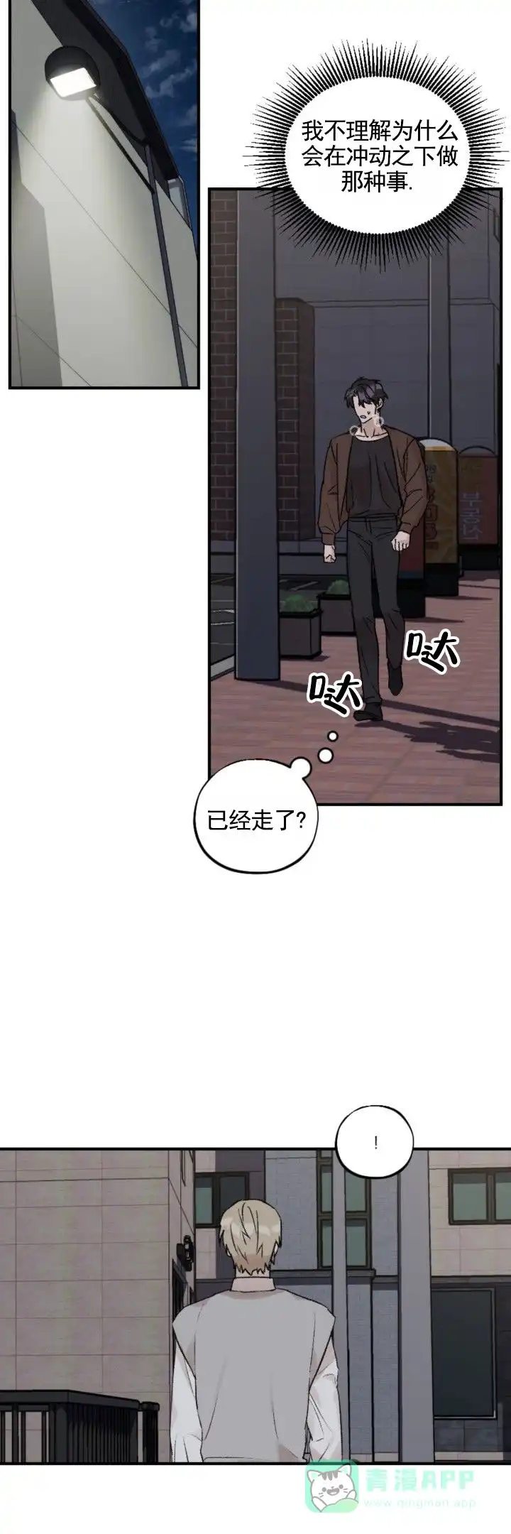 《反转欧米茄》第15话 第6页