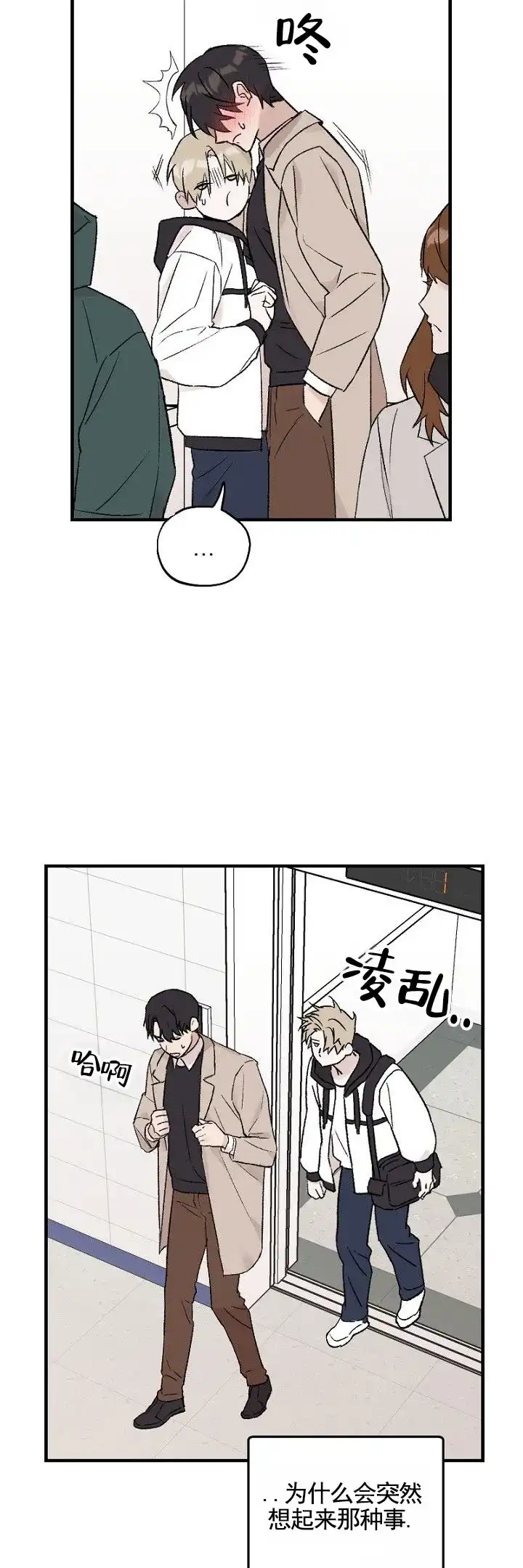 《反转欧米茄》第16话 第15页