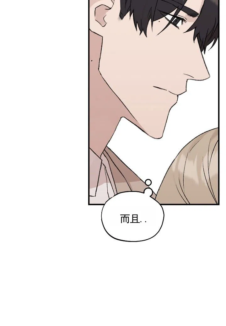 《反转欧米茄》第16话 第13页
