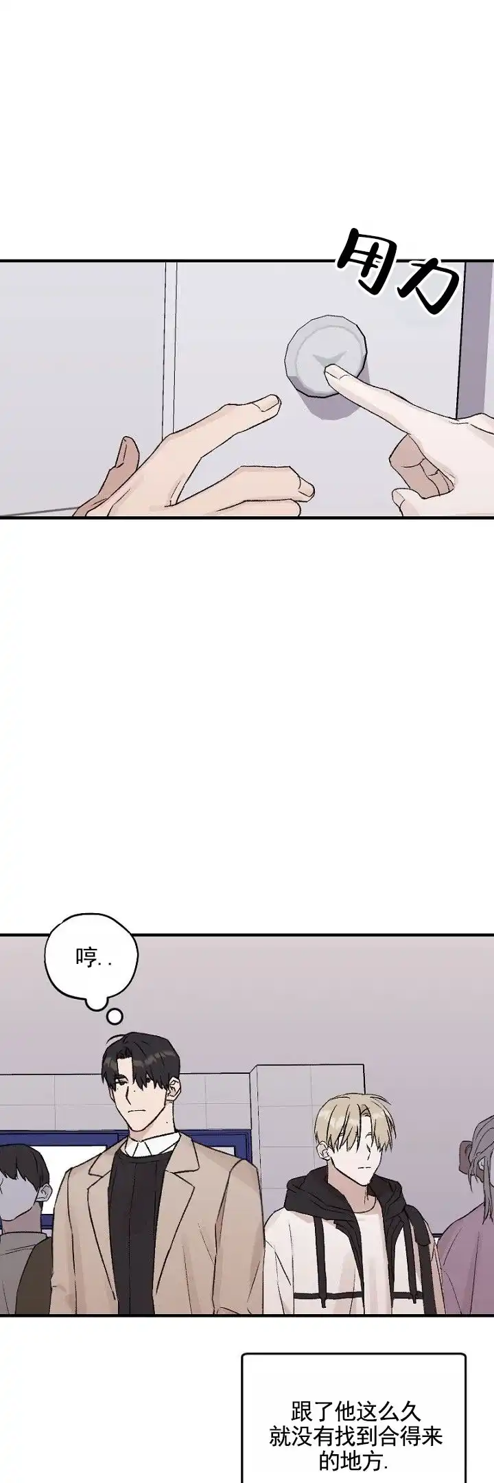 《反转欧米茄》第16话 第8页