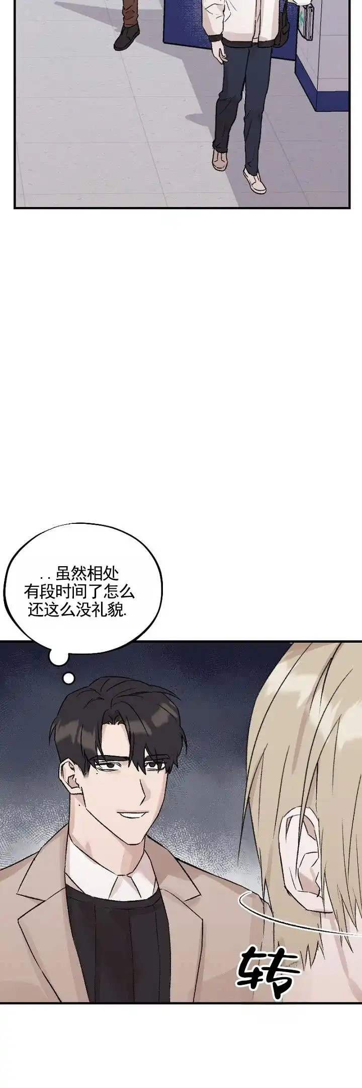 《反转欧米茄》第16话 第7页