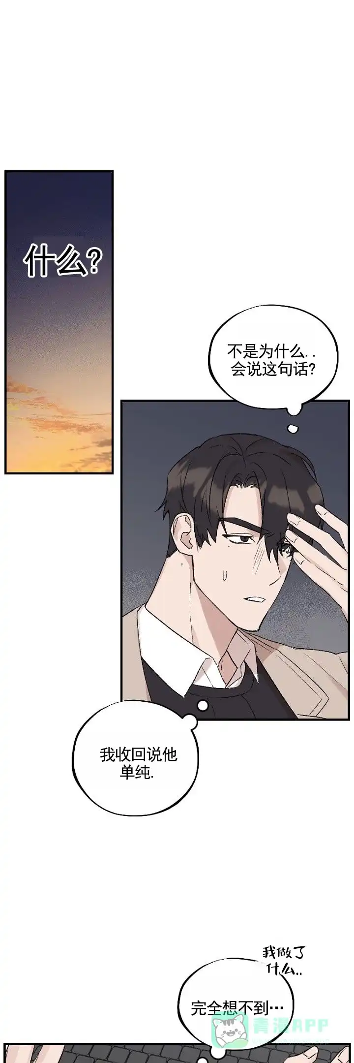 《反转欧米茄》第17话 第6页