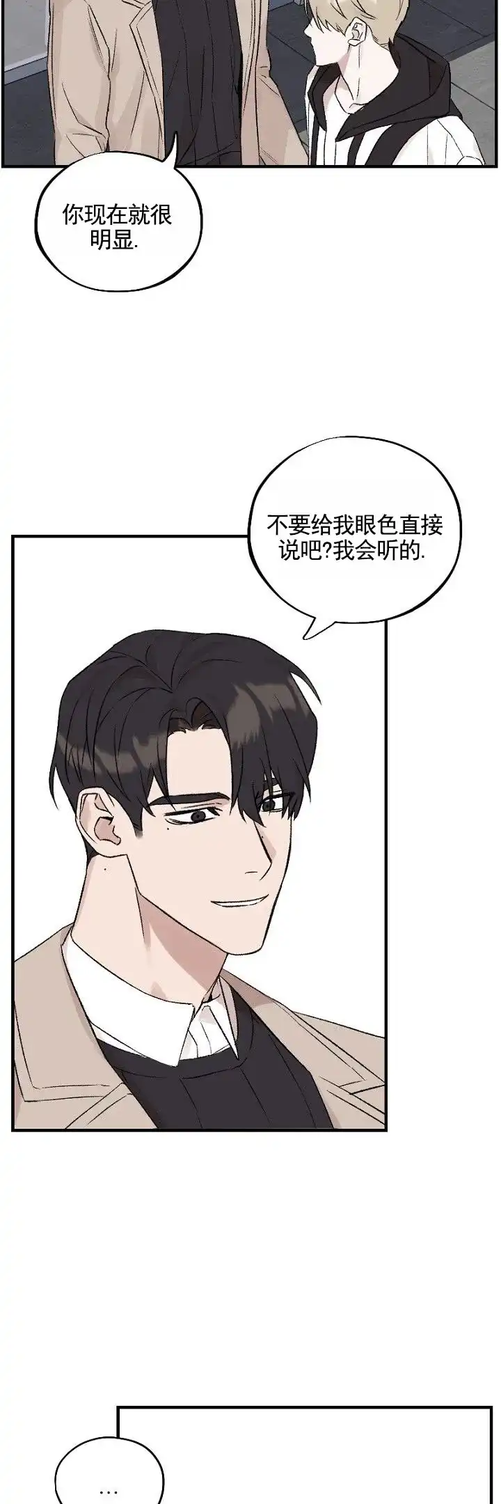 《反转欧米茄》第17话 第4页