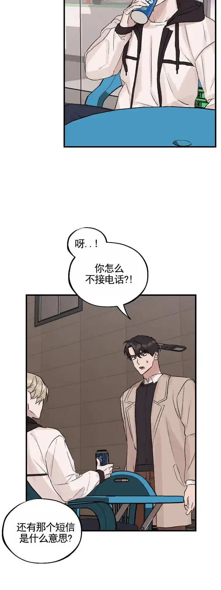《反转欧米茄》第17话 第12页